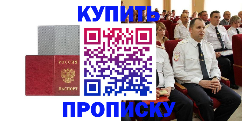 временная регистрация для школы в Моршанске