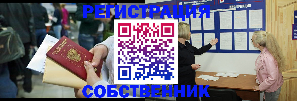 временная регистрация собственник в Моршанске